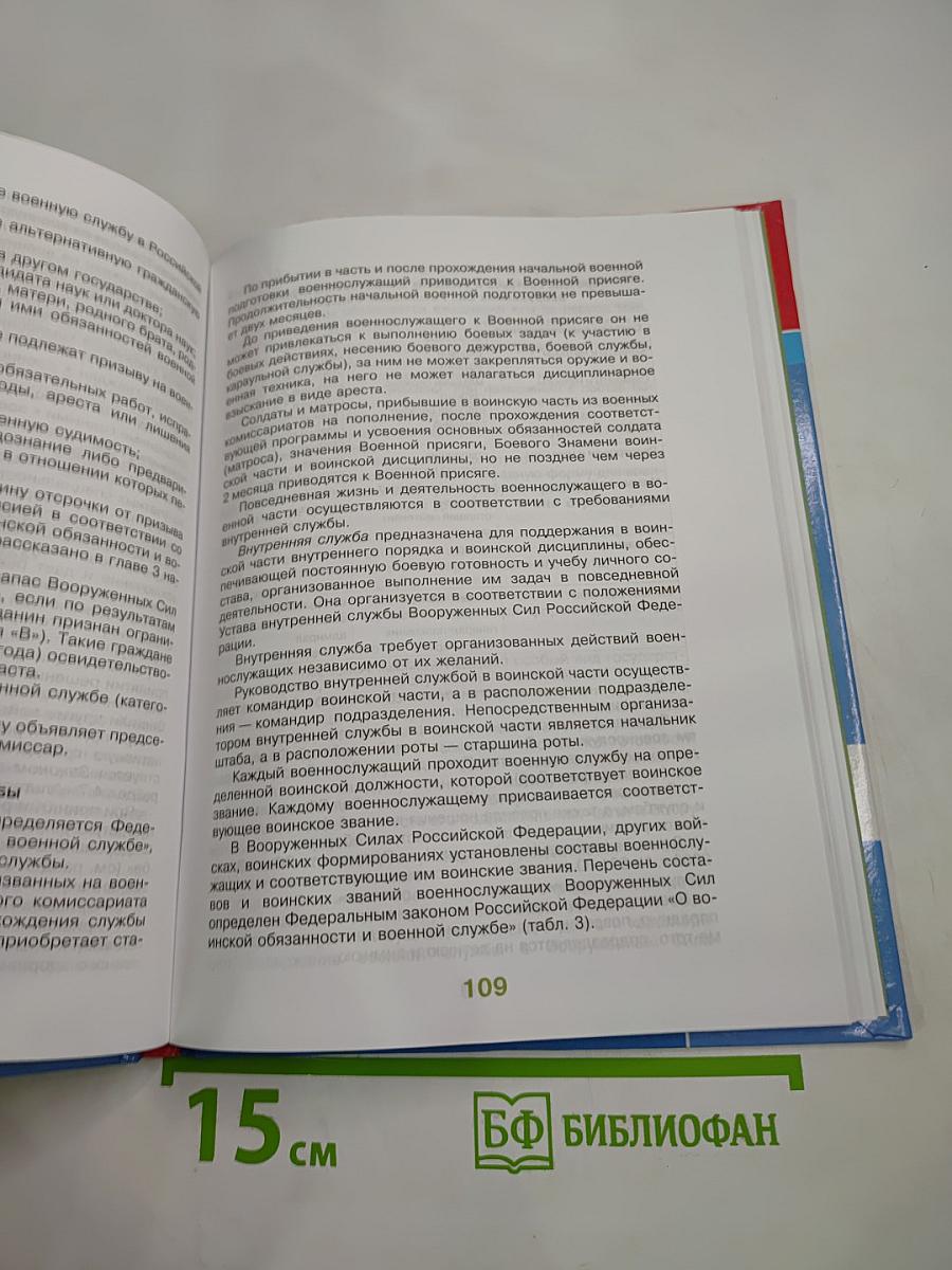 Основы безопасности жизнедеятельности 11 класс