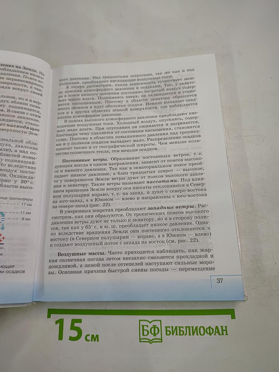 География. География материков и океанов. 7 класс