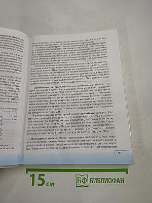 География. География материков и океанов. 7 класс