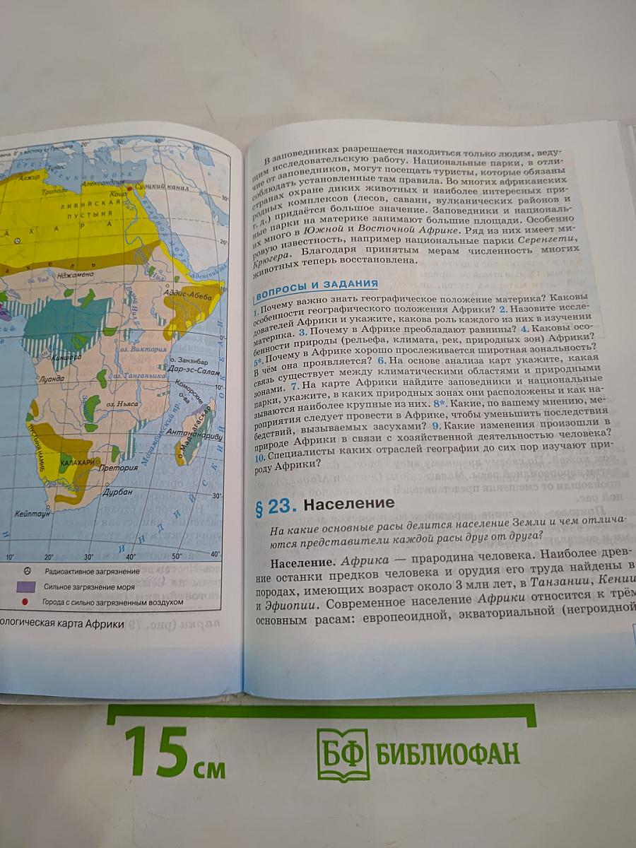 География. География материков и океанов. 7 класс