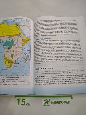 География. География материков и океанов. 7 класс
