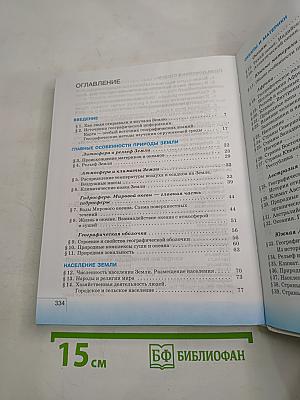 География. География материков и океанов. 7 класс