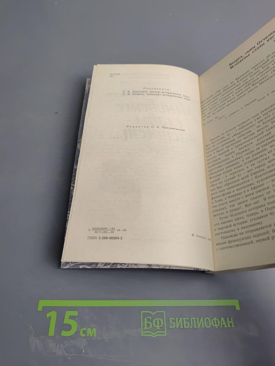 Мгновенье славы настает...