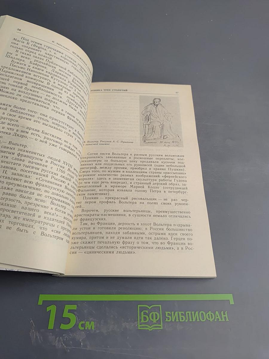 Мгновенье славы настает...