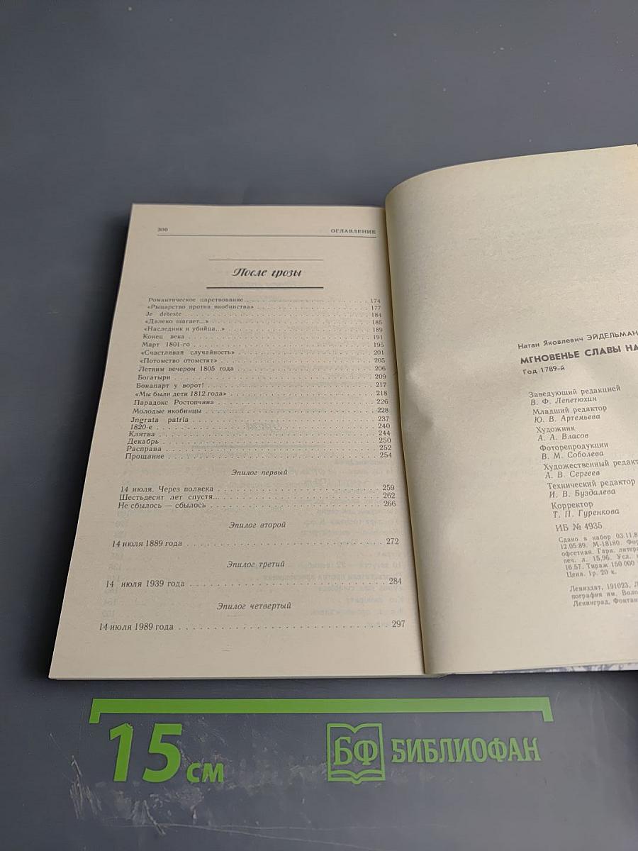 Мгновенье славы настает...