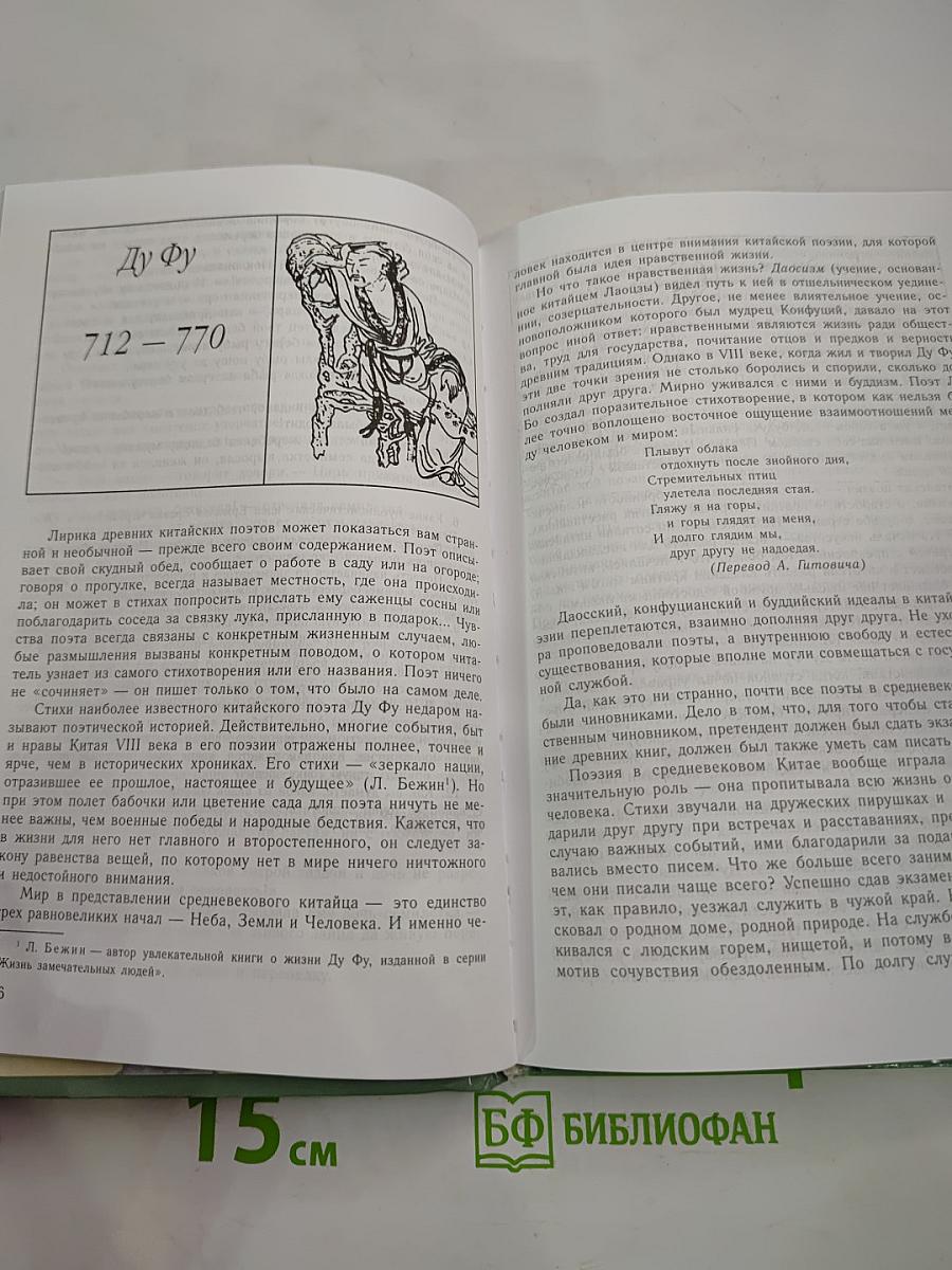 Литература 8 класс, часть первая