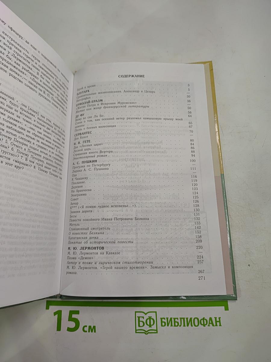 Литература 8 класс, часть первая