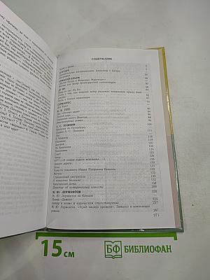 Литература 8 класс, часть первая