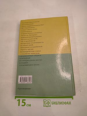 Литература 8 класс, часть первая
