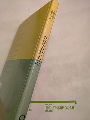 Литература 8 класс, часть первая