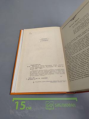 Последний квартет Бетховена: Повести, рассказы, очерки, Одоевский в жизни