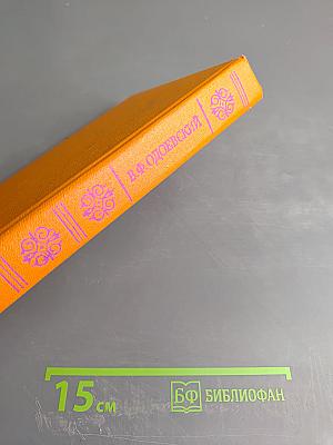 Последний квартет Бетховена: Повести, рассказы, очерки, Одоевский в жизни