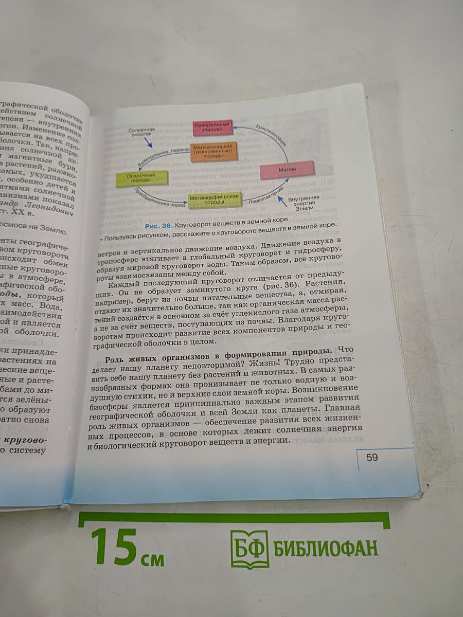 География. География материков и океанов (7 класс)
