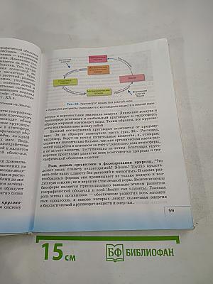 География. География материков и океанов (7 класс)