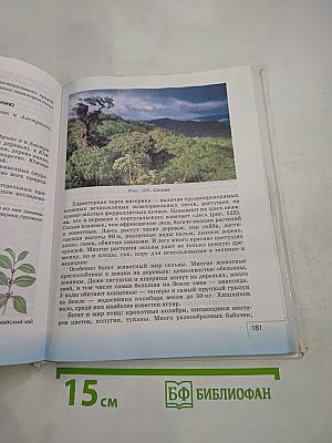 География. География материков и океанов (7 класс)