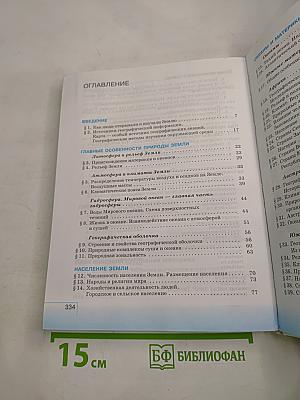 География. География материков и океанов (7 класс)