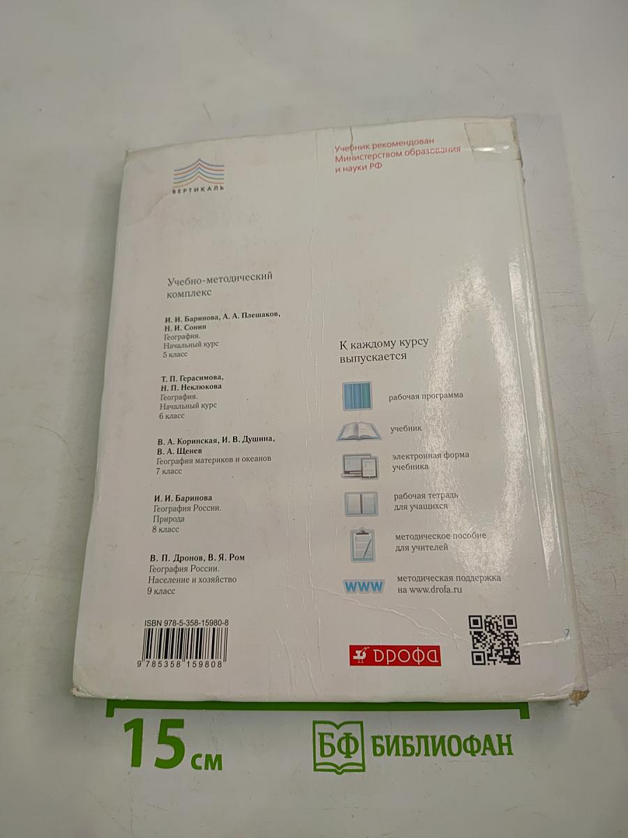 География. География материков и океанов (7 класс)