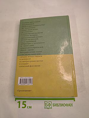 Литература 8 класс. Часть вторая