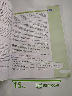 Русский язык. 5 класс. Часть 1