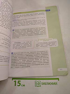 Русский язык. 5 класс. Часть 1