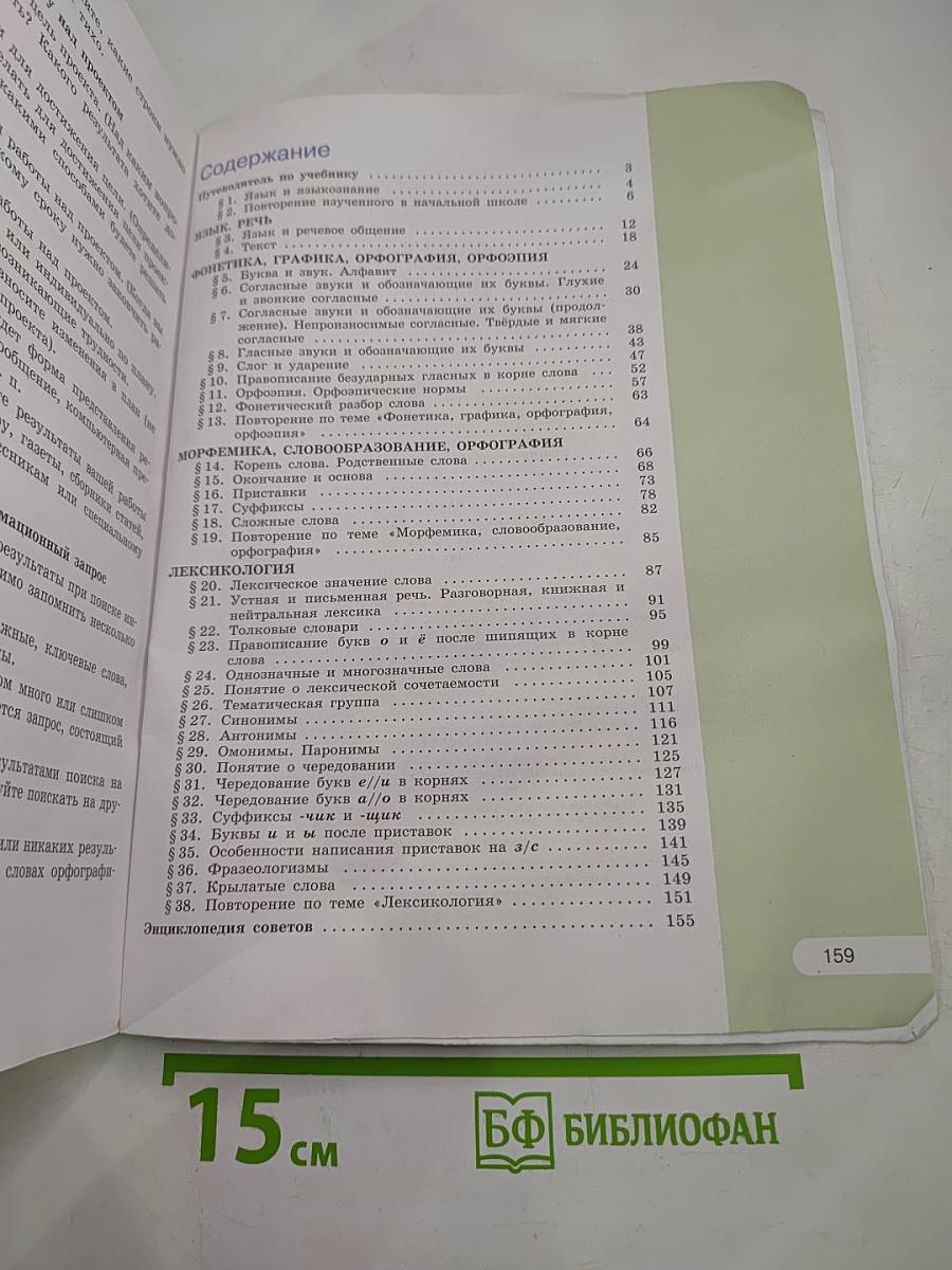 Русский язык. 5 класс. Часть 1