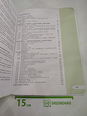 Русский язык. 5 класс. Часть 1