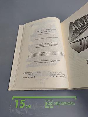 Акулу еще не съели! Фантастические произведения