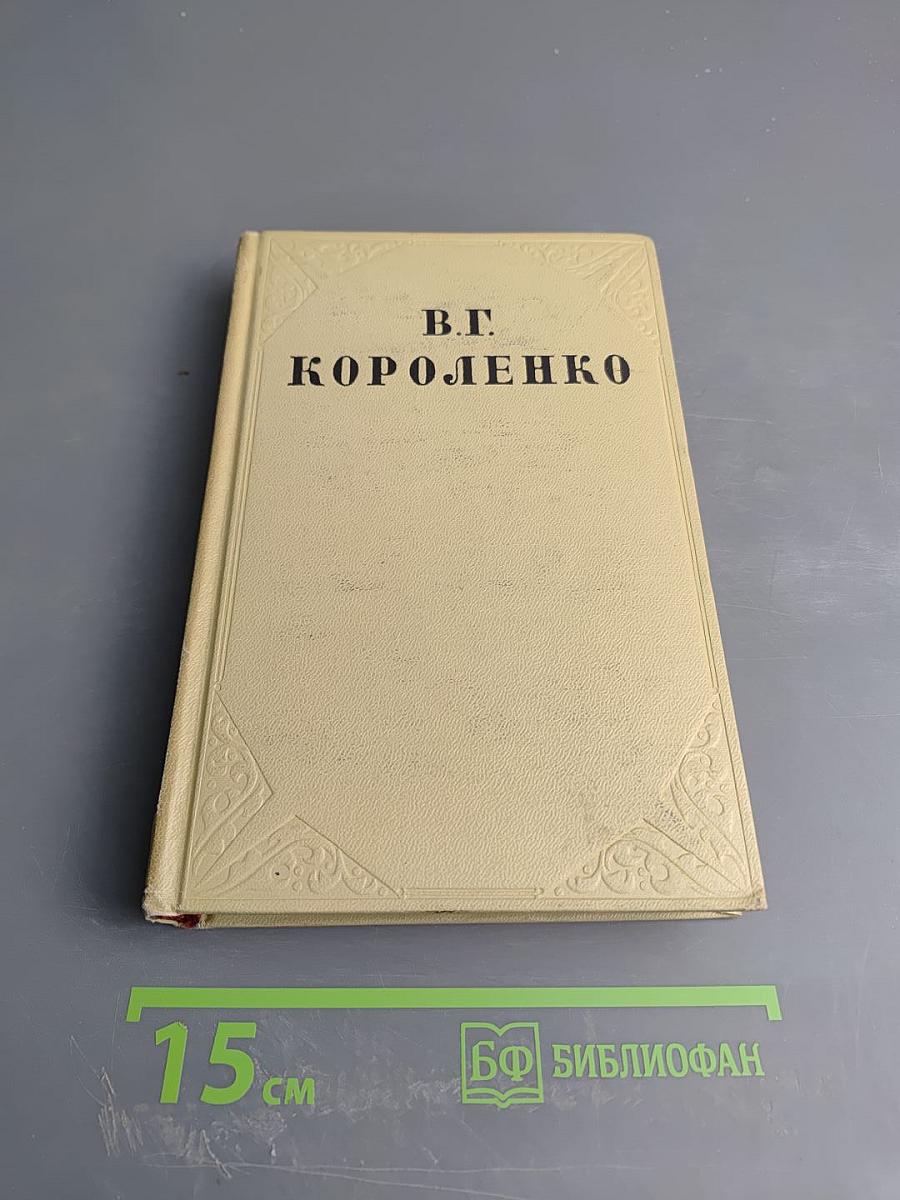 Собрание сочинений. Том седьмой. История моего современника