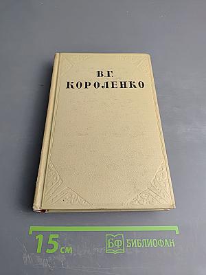 Собрание сочинений. Том седьмой. История моего современника