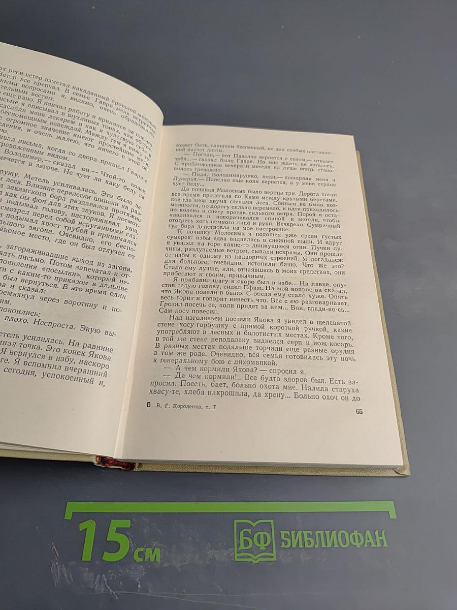 Собрание сочинений. Том седьмой. История моего современника