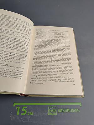 Собрание сочинений. Том седьмой. История моего современника