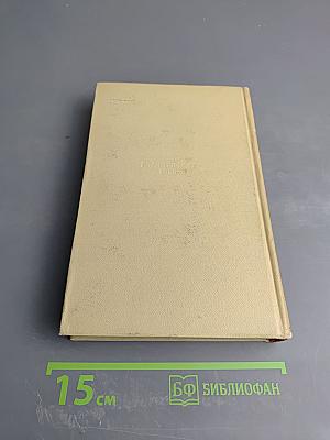 Собрание сочинений. Том седьмой. История моего современника