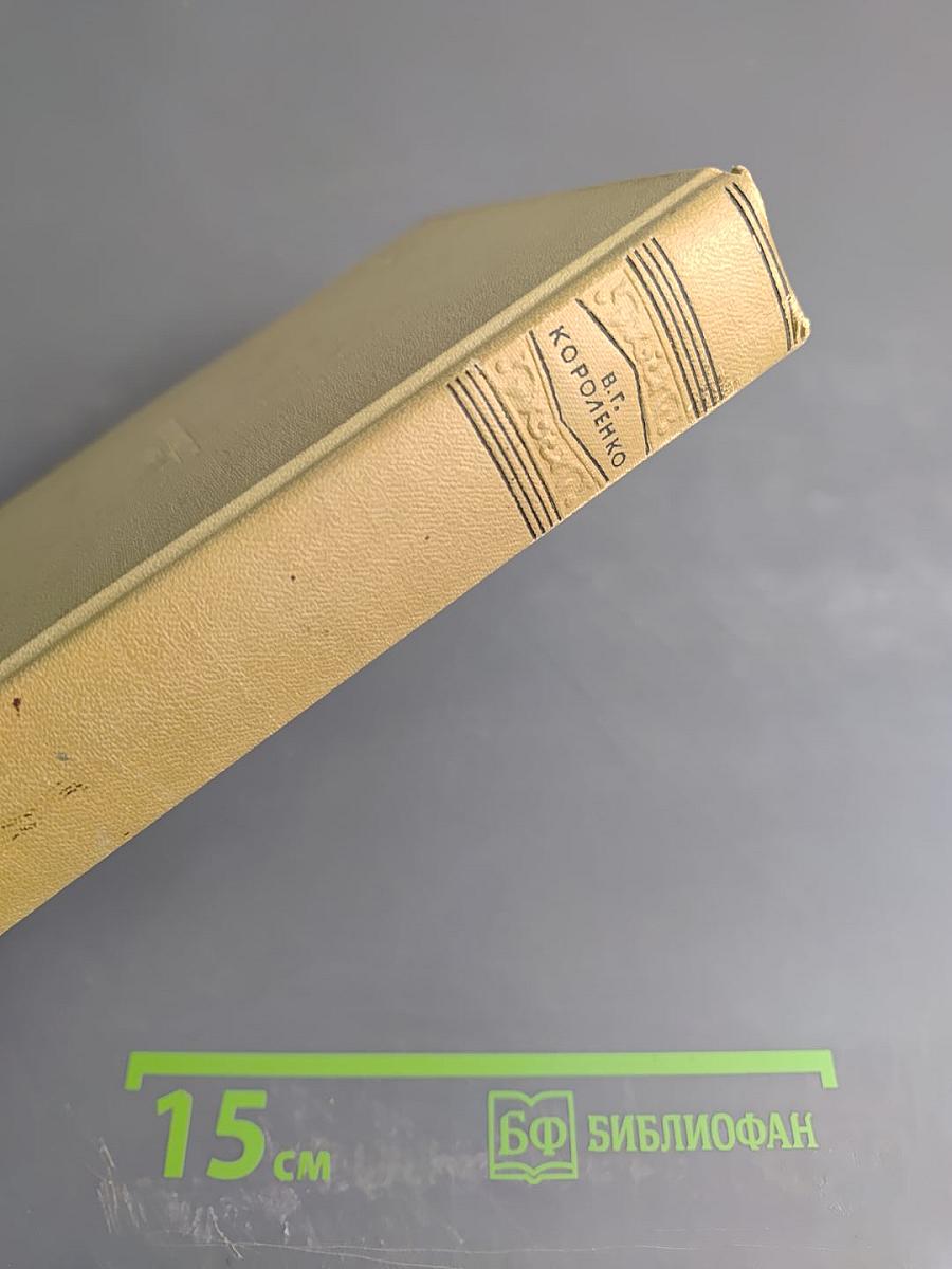 Собрание сочинений. Том седьмой. История моего современника