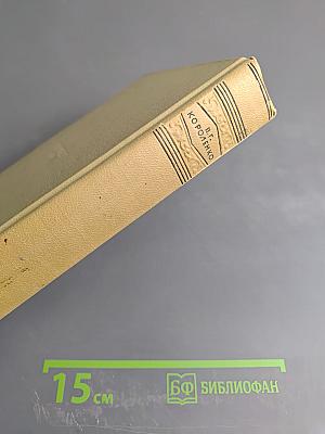 Собрание сочинений. Том седьмой. История моего современника