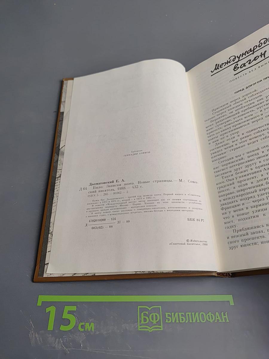 Было. Записки поэта. Новые страницы