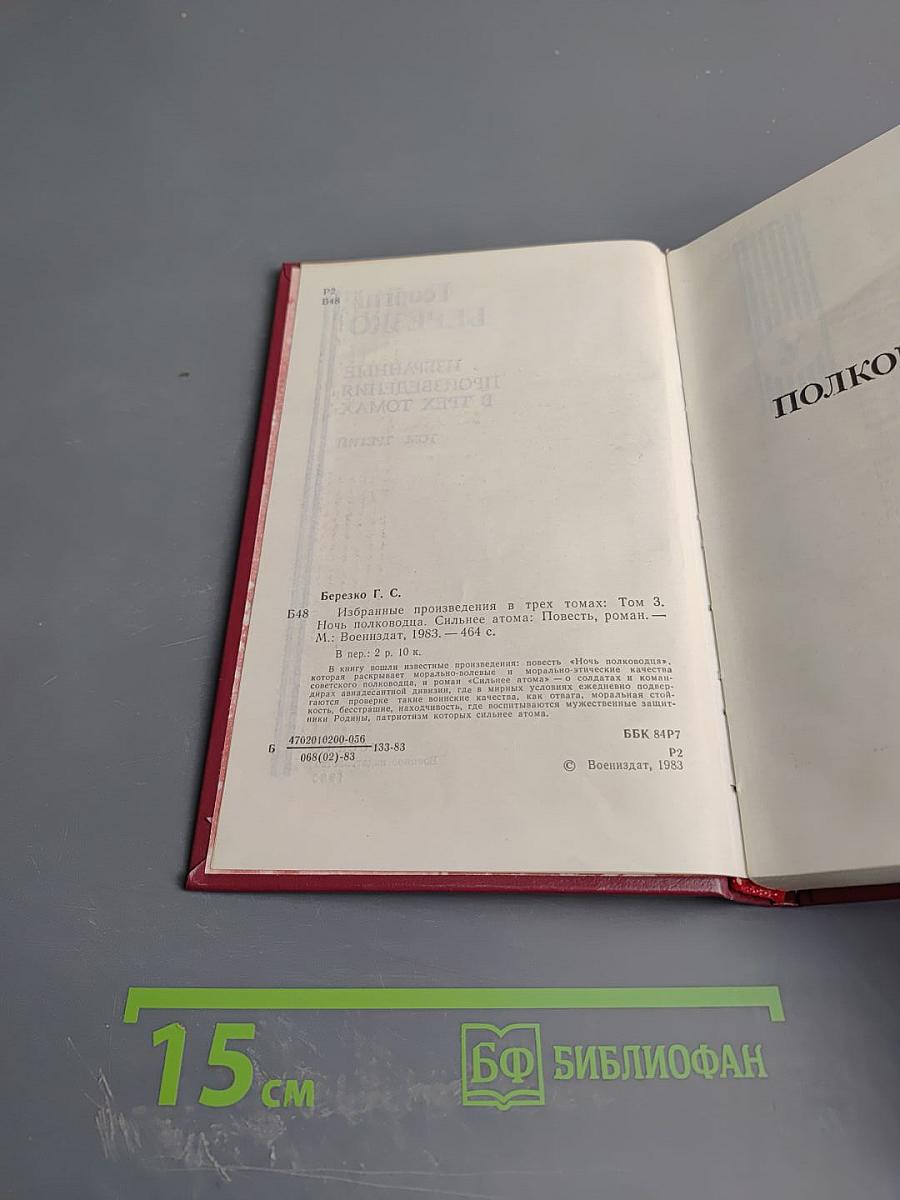 Избранные произведения в трех томах. Том третий