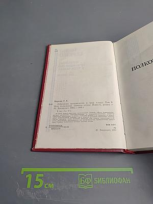 Избранные произведения в трех томах. Том третий