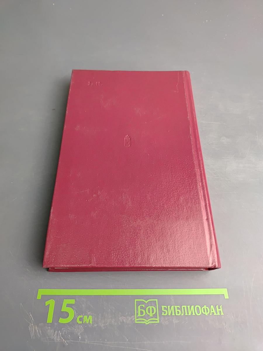 Избранные произведения в трех томах. Том третий