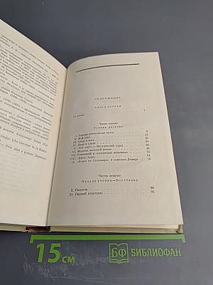 Собрание сочинений. Том пятый. История моего современника