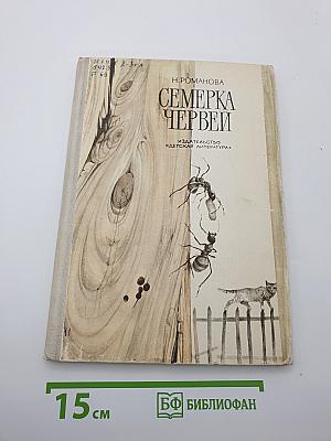 Семерка червей