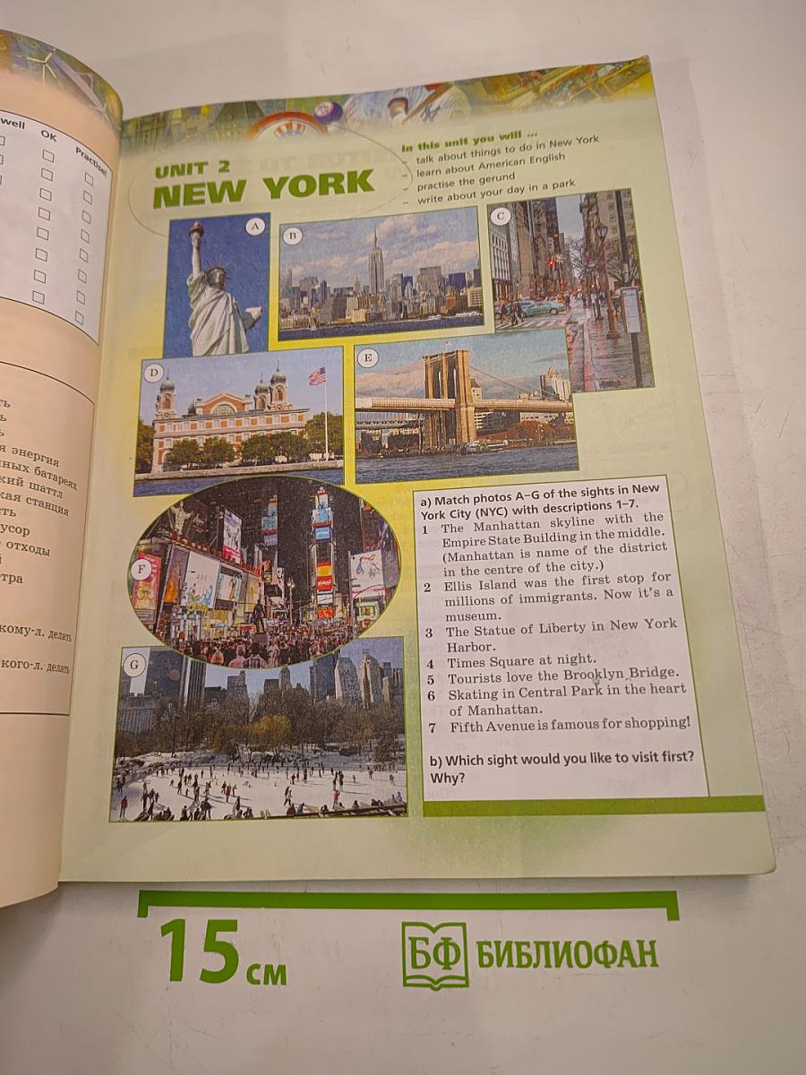 Английский язык 8 класс. Учебник.