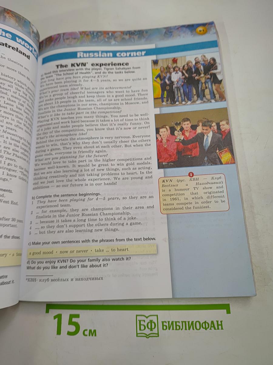 Английский язык 8 класс. Учебник.