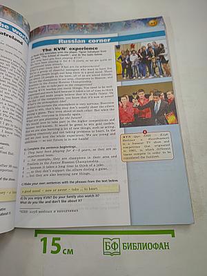 Английский язык 8 класс. Учебник.