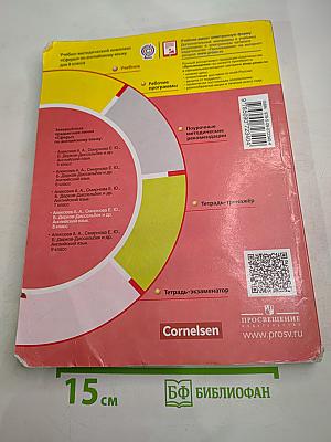 Английский язык 8 класс. Учебник.