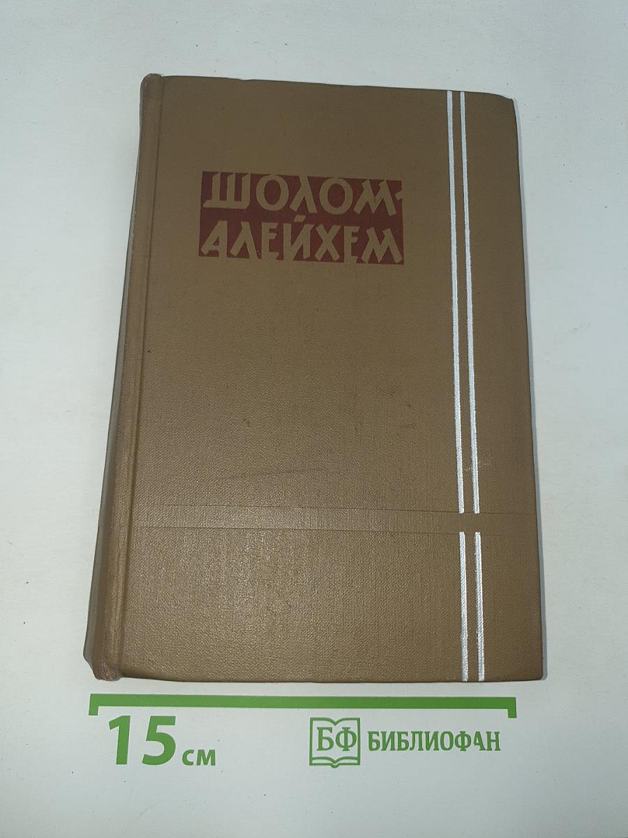 Собрание сочинений. Том первый