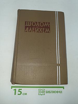 Собрание сочинений. Том первый