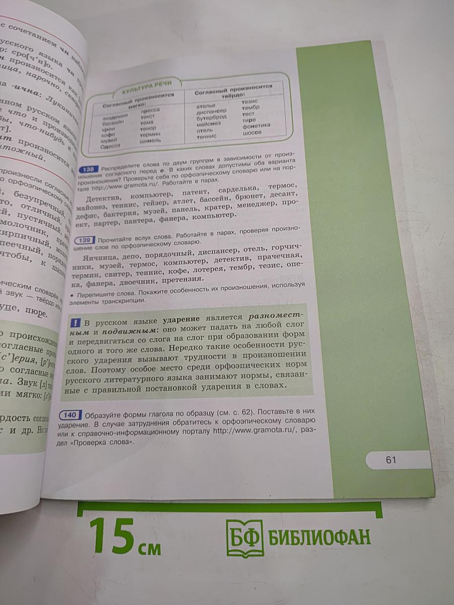 Русский язык 5 класс, Часть 1