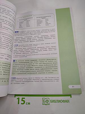 Русский язык 5 класс, Часть 1