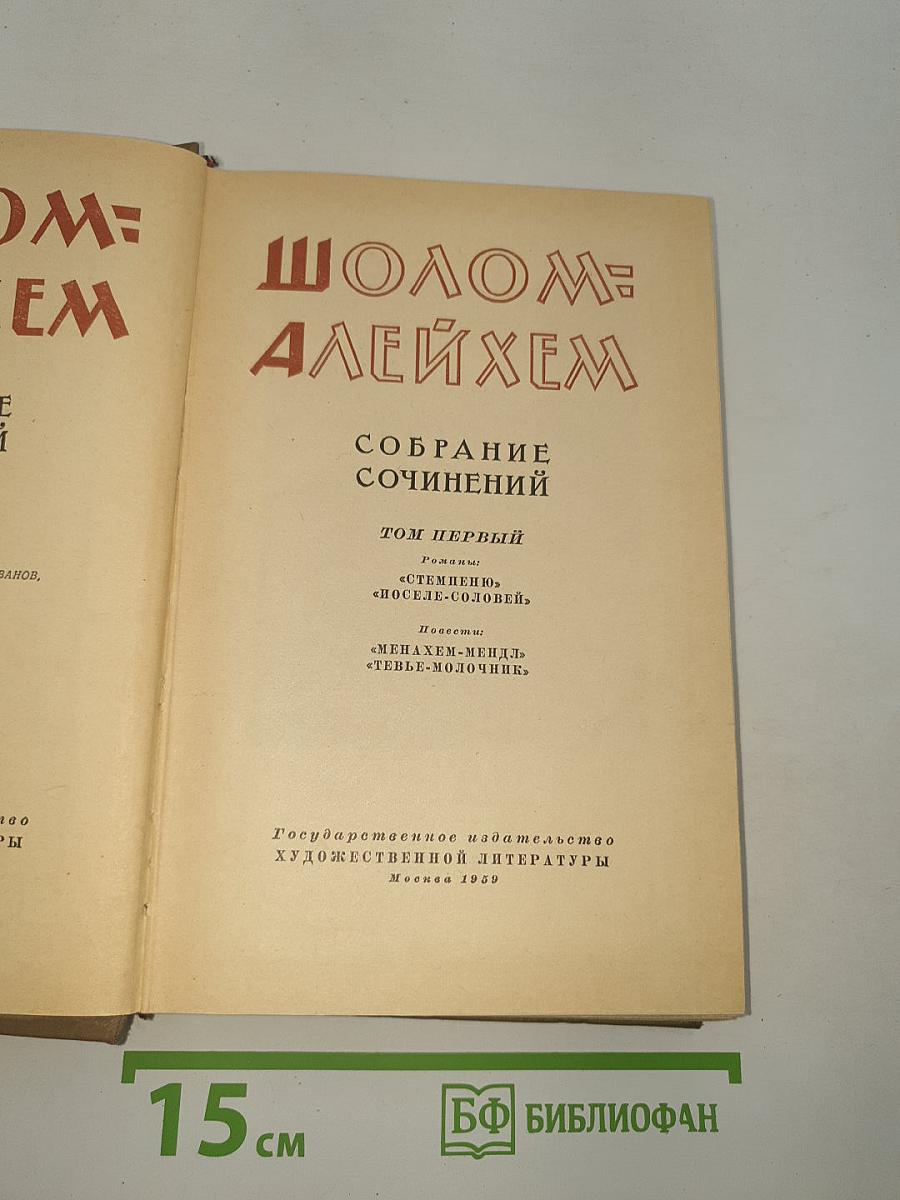 Собрание сочинений. Том первый