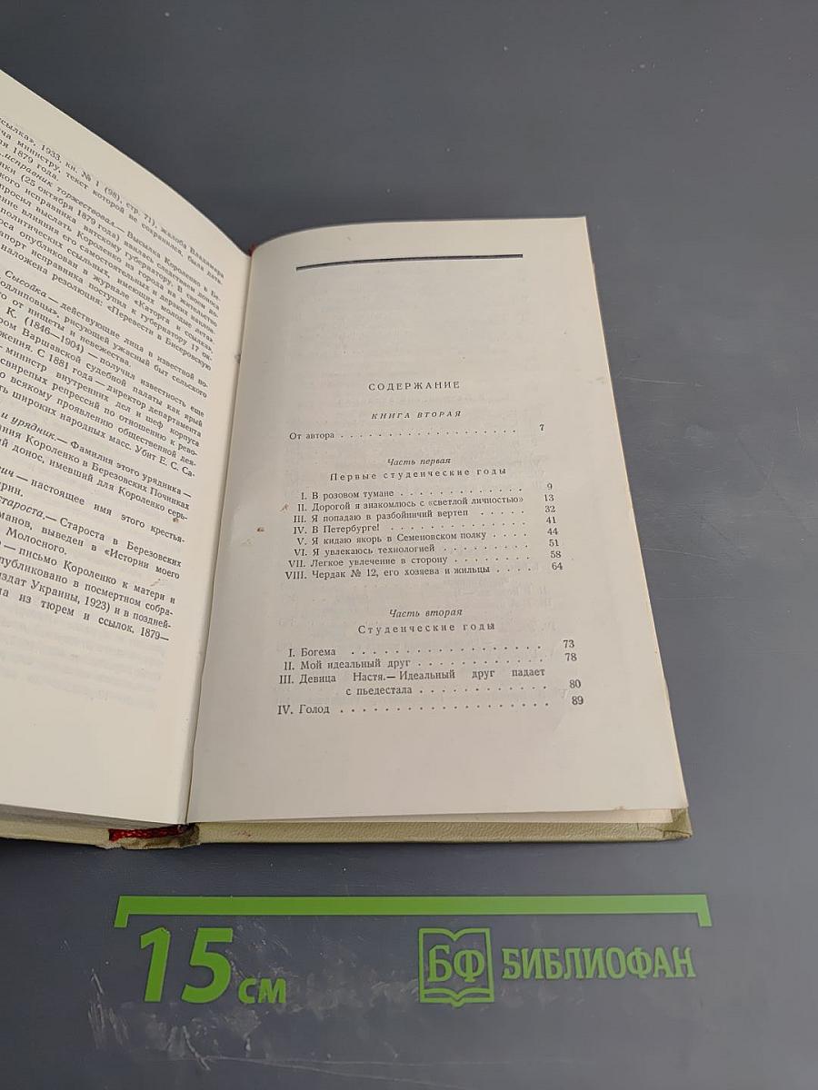 Собрание сочинений. Том шестой. История моего современника